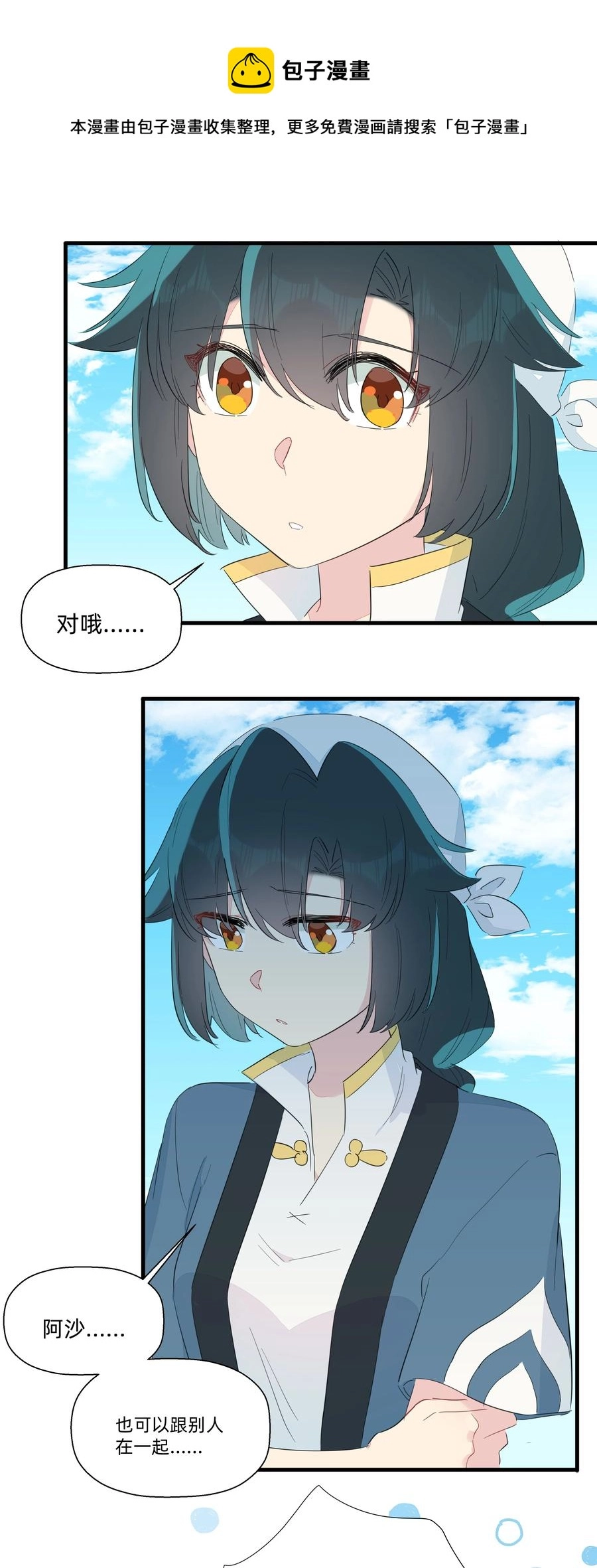 076 新船长 第20页