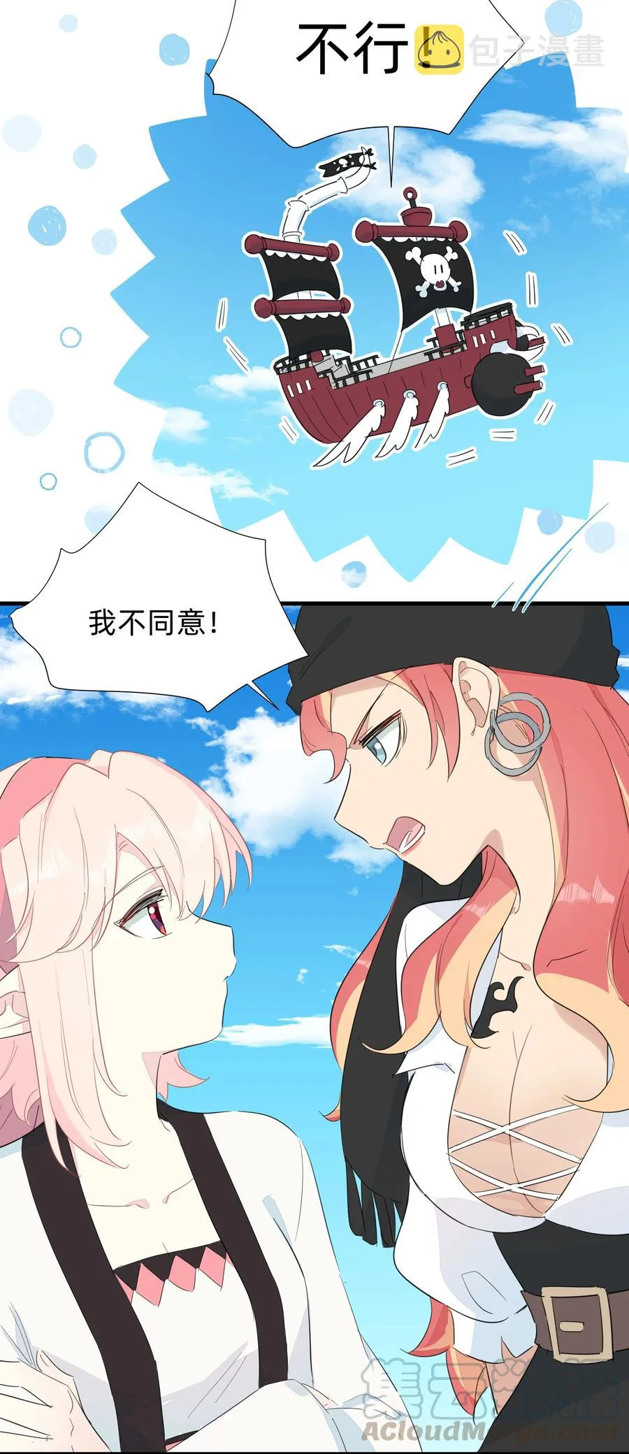 076 新船长 第21页