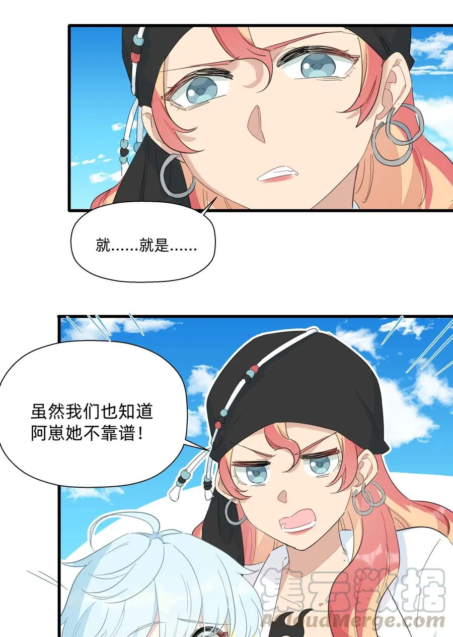 076 新船长 第23页