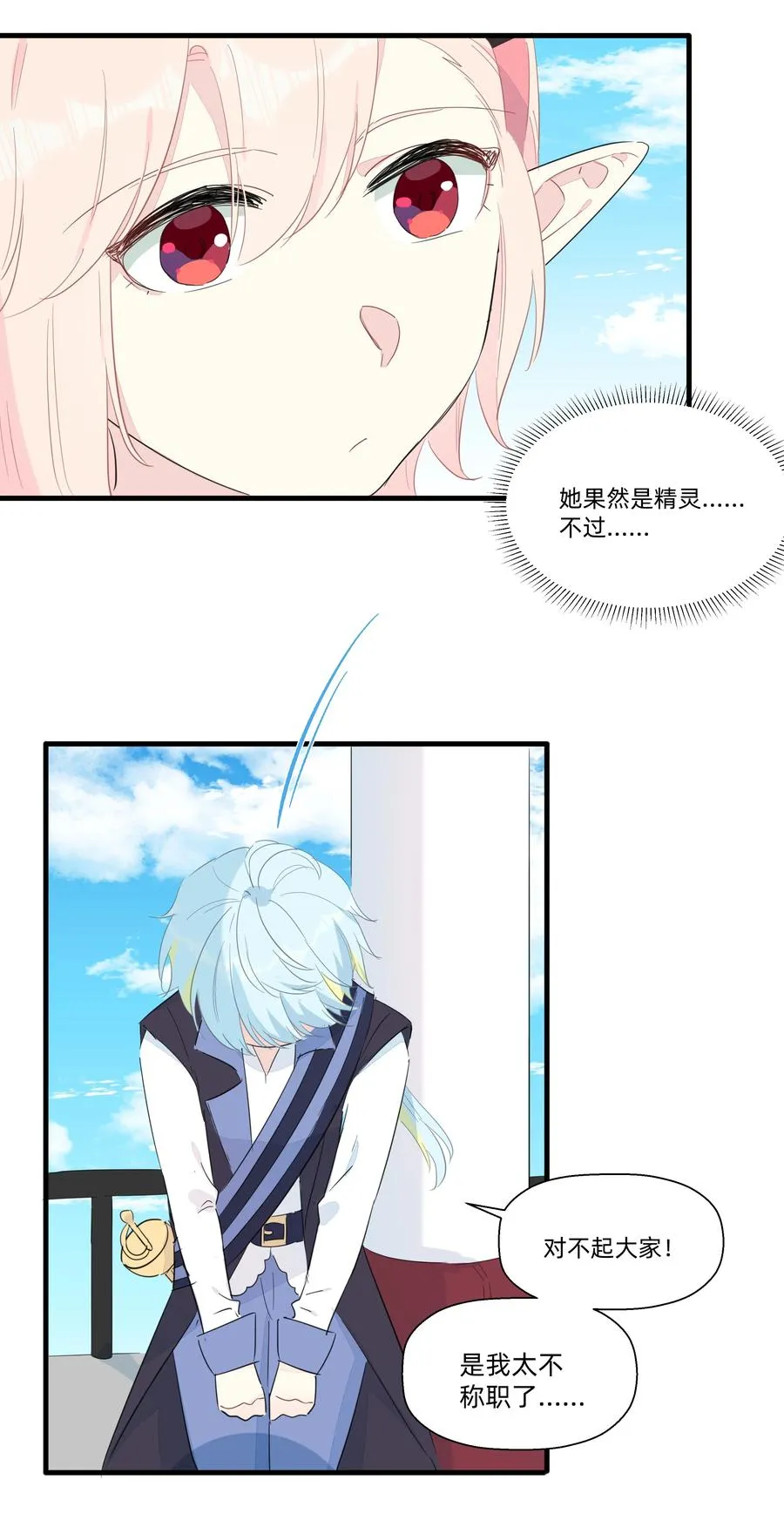 076 新船长 第28页