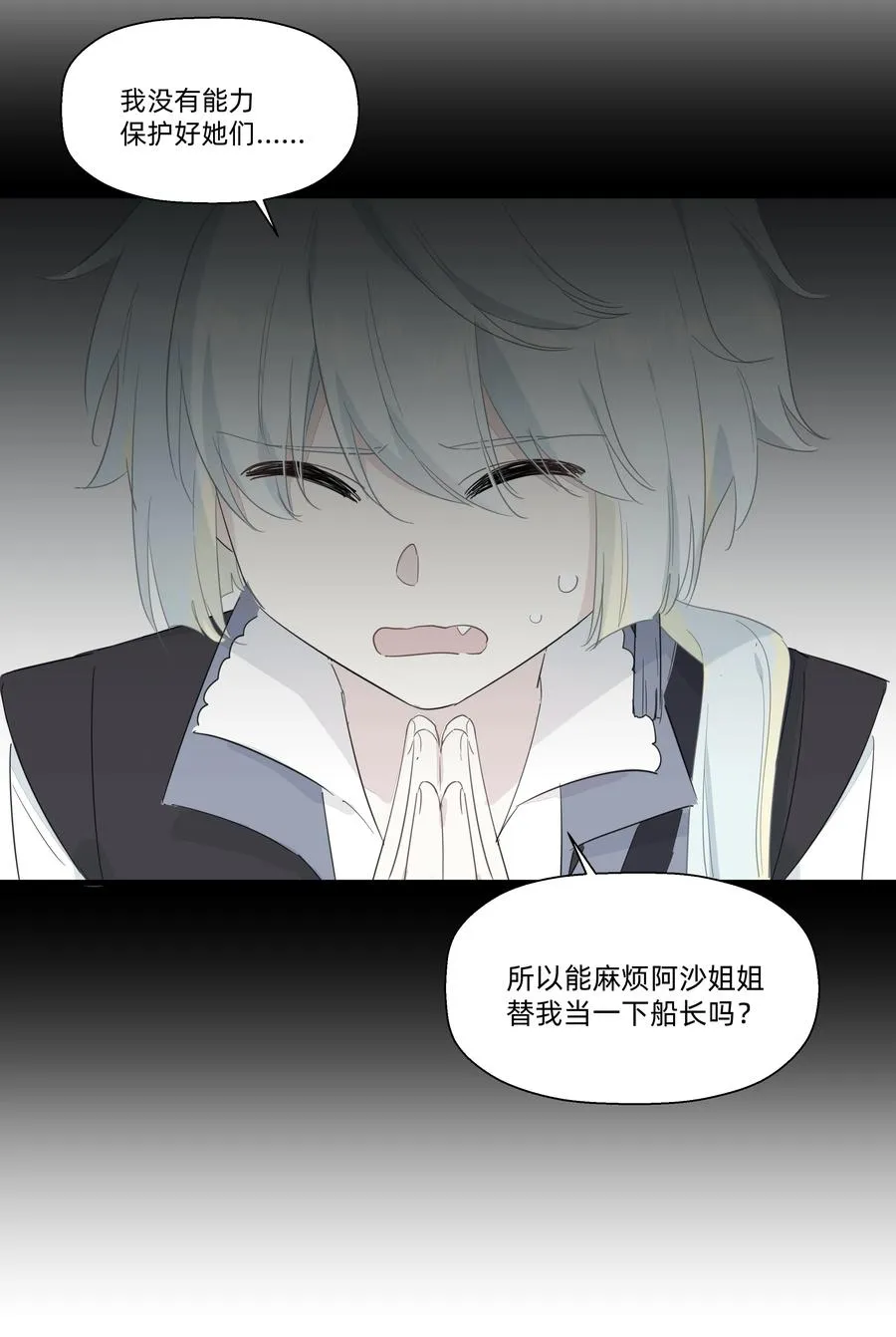 076 新船长 第30页