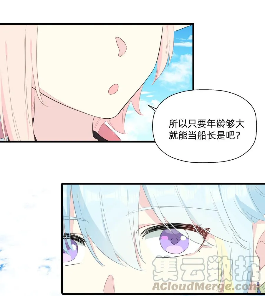 076 新船长 第31页