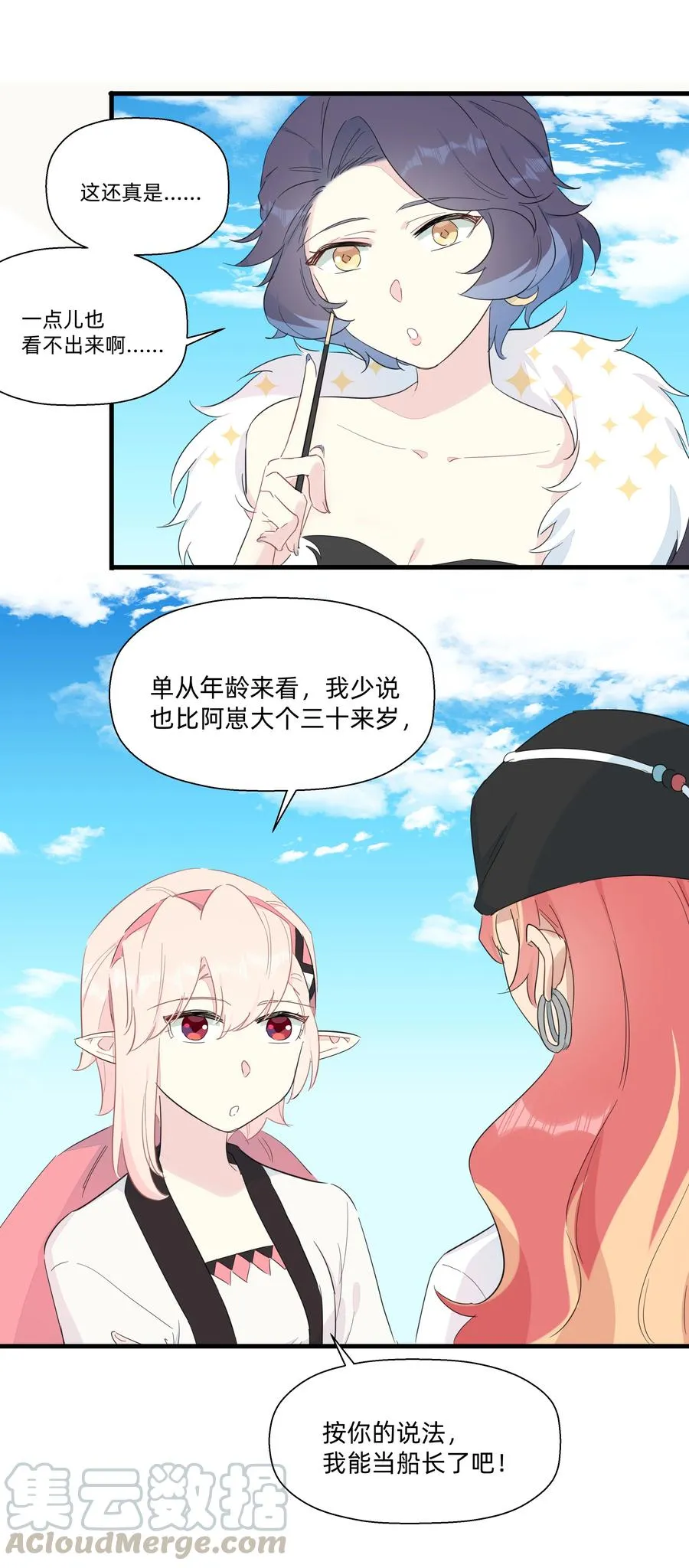 076 新船长 第33页