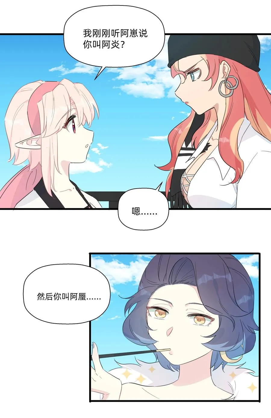 076 新船长 第36页