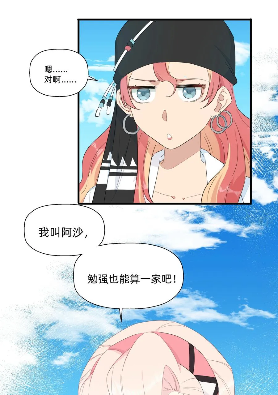 076 新船长 第38页