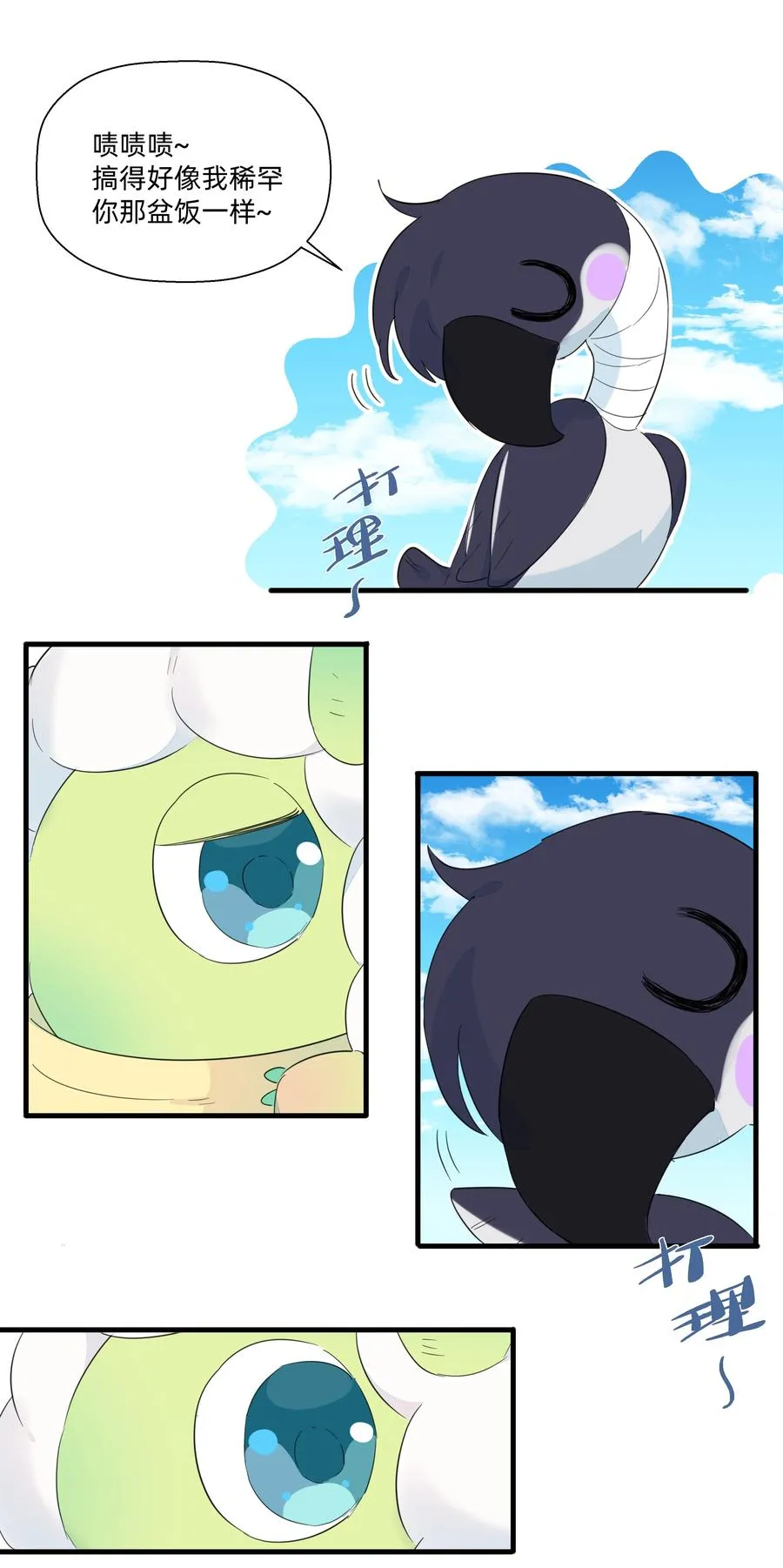 077 厨神附体！ 第6页