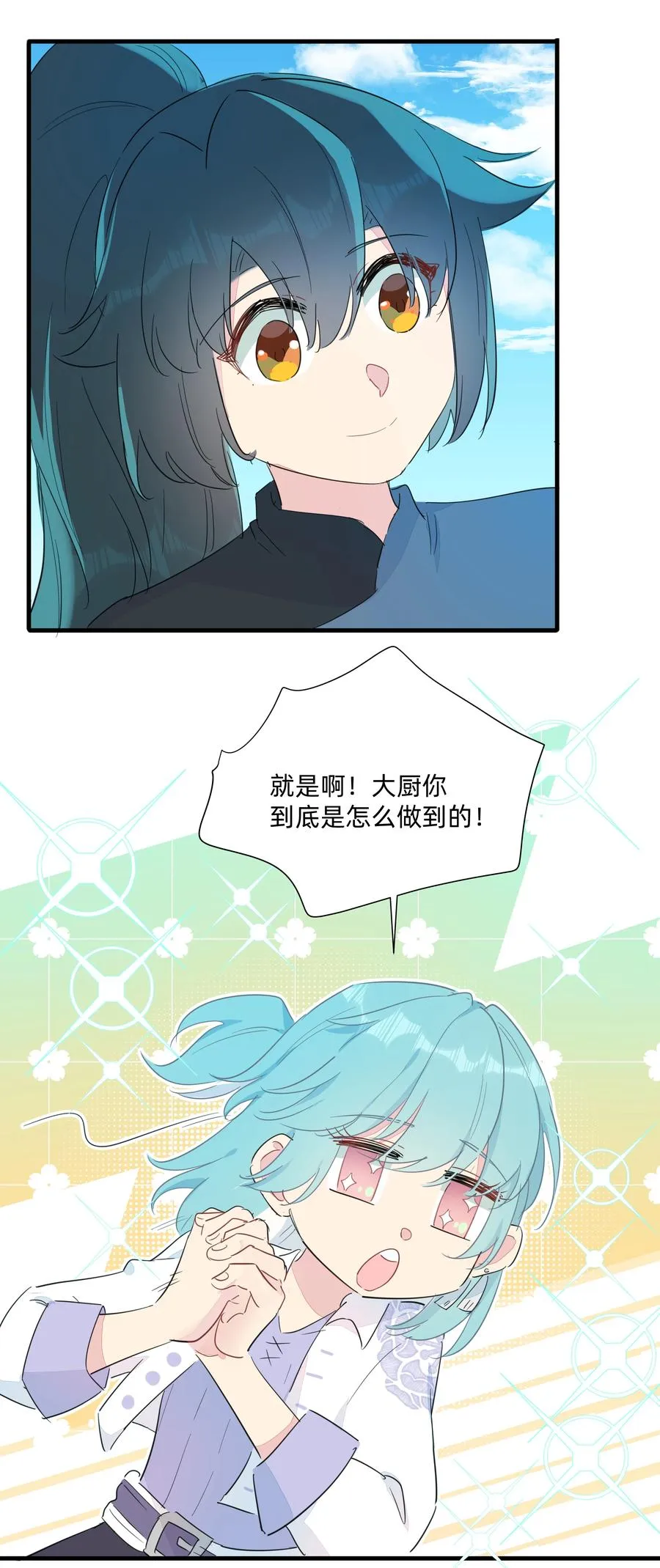 077 厨神附体！ 第35页
