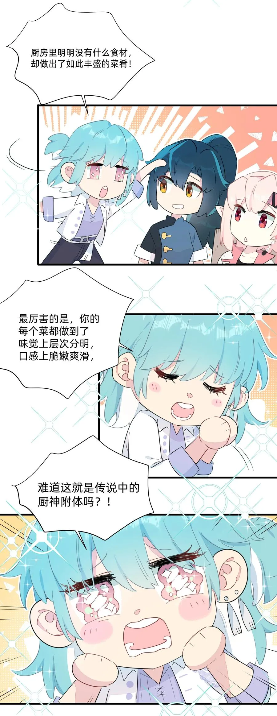 077 厨神附体！ 第36页