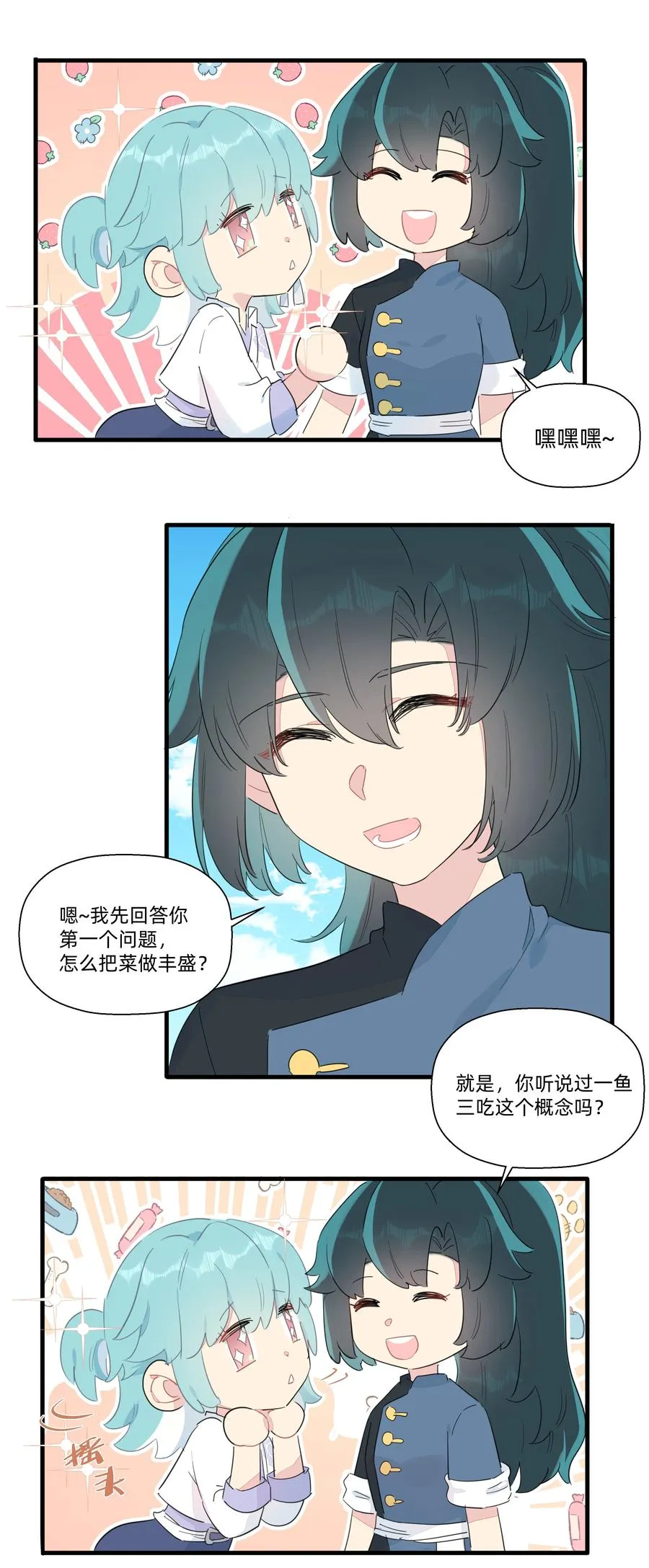 077 厨神附体！ 第38页