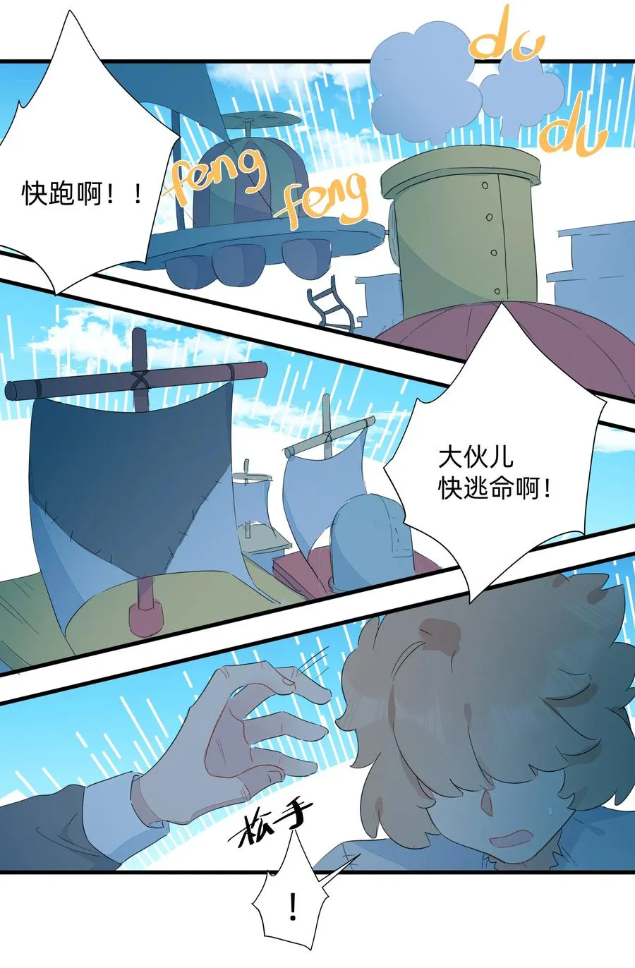 078 人与人之间的沟通太难了！ 第8页