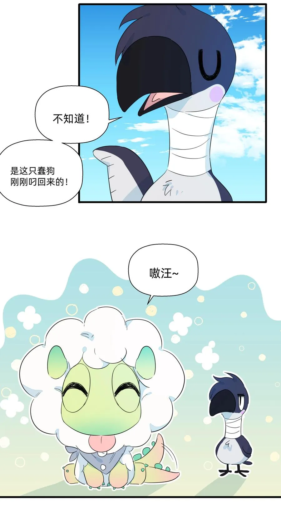 078 人与人之间的沟通太难了！ 第14页