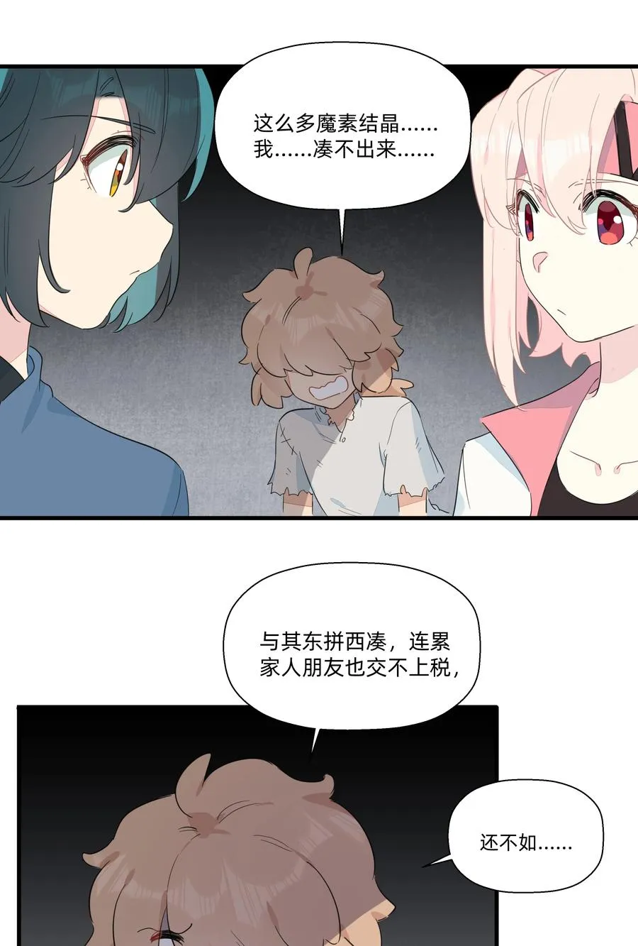 078 人与人之间的沟通太难了！ 第26页