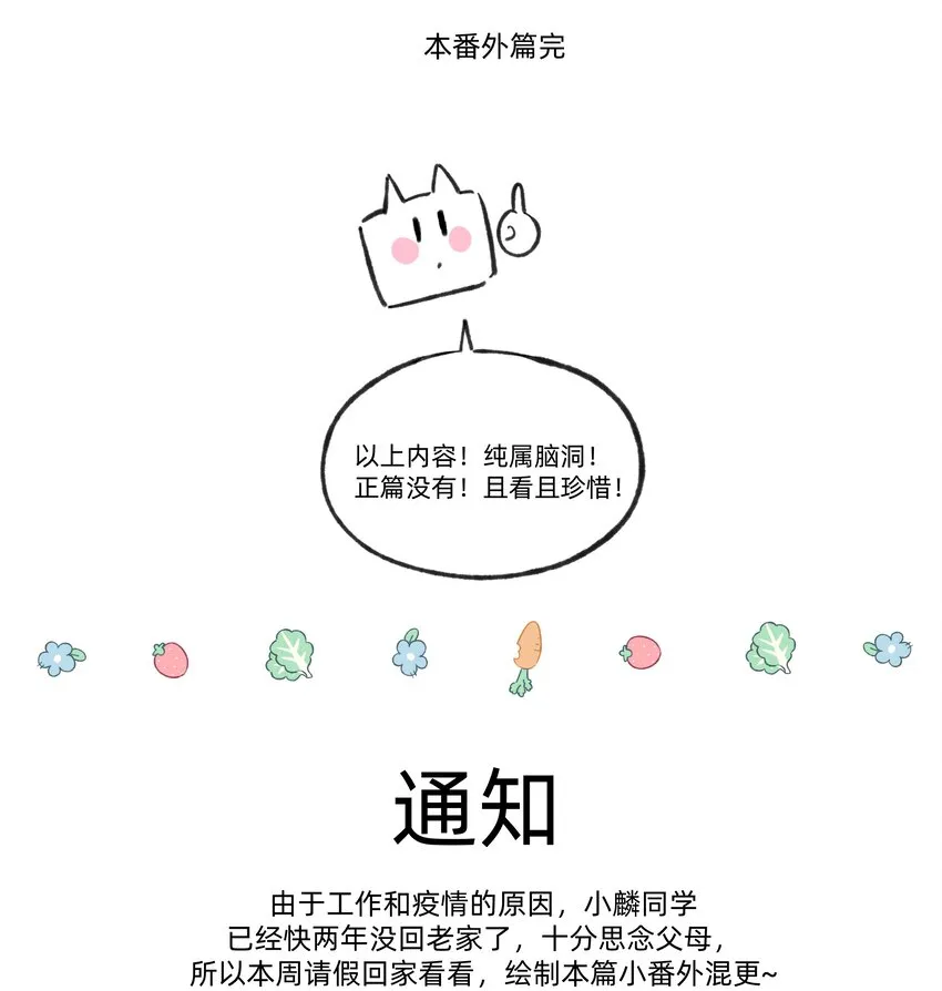 番外 糖很甜~ 第10页