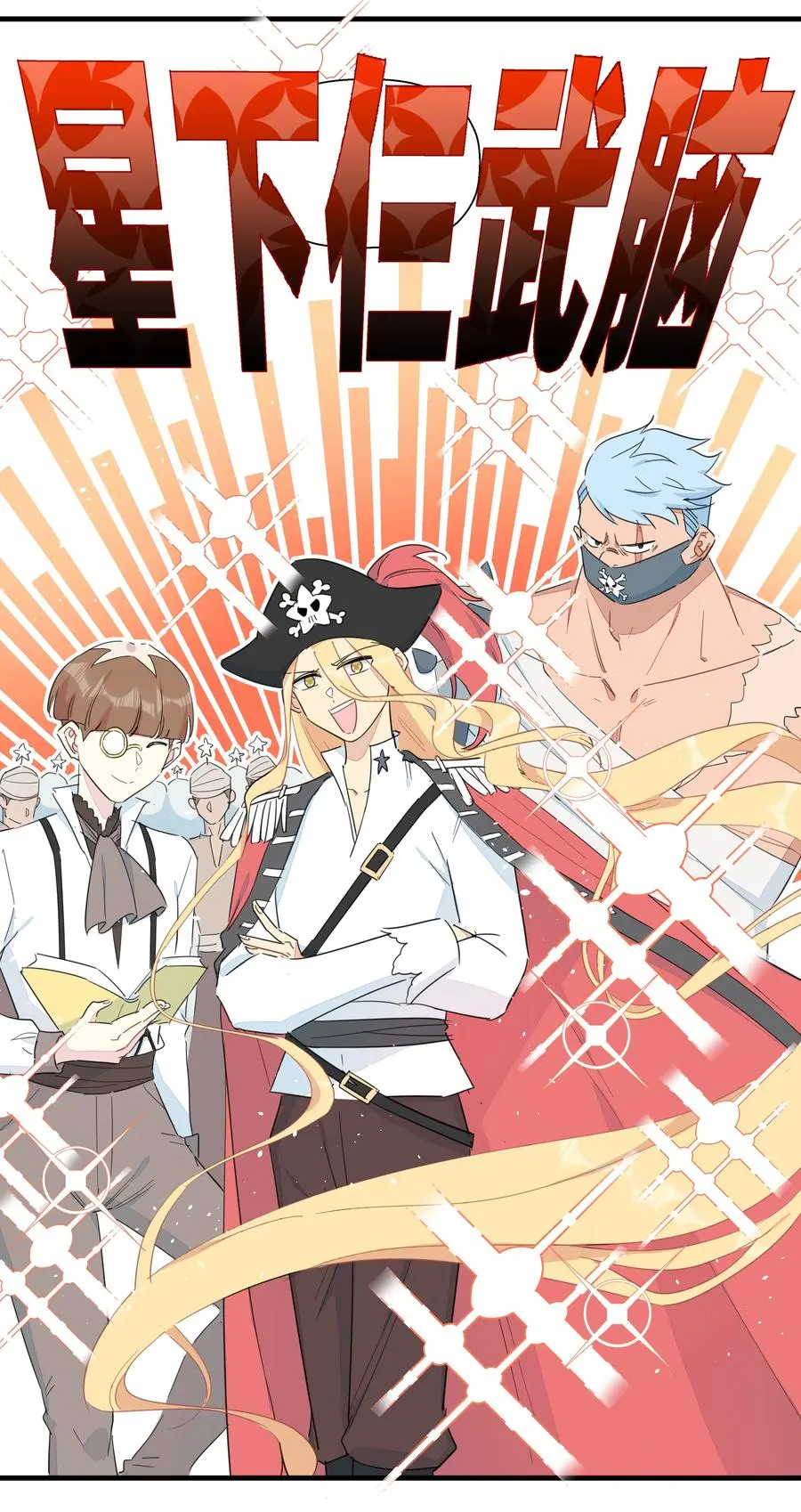 080 星下仨武脑！ 第9页