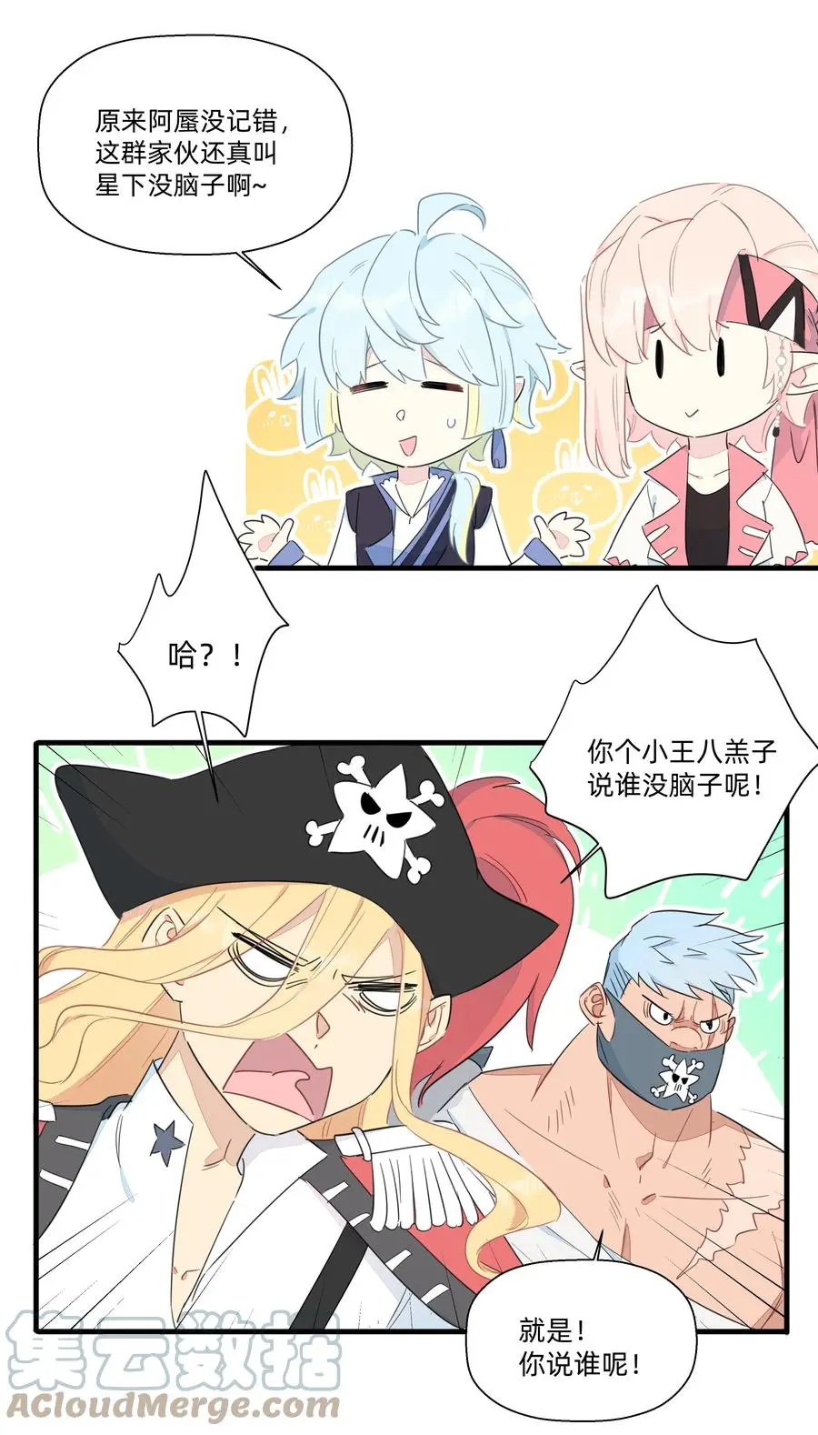 080 星下仨武脑！ 第10页
