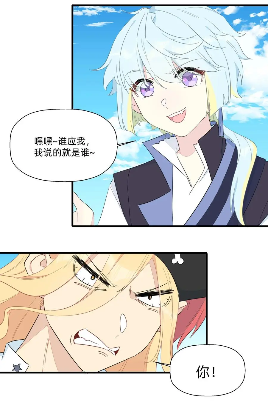 080 星下仨武脑！ 第11页
