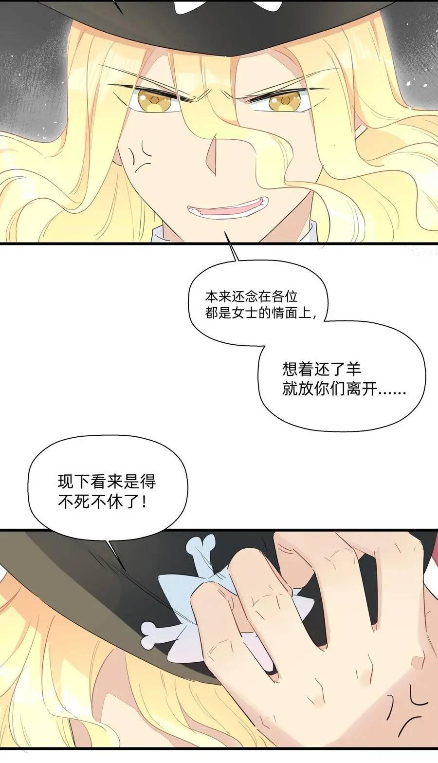 080 星下仨武脑！ 第18页