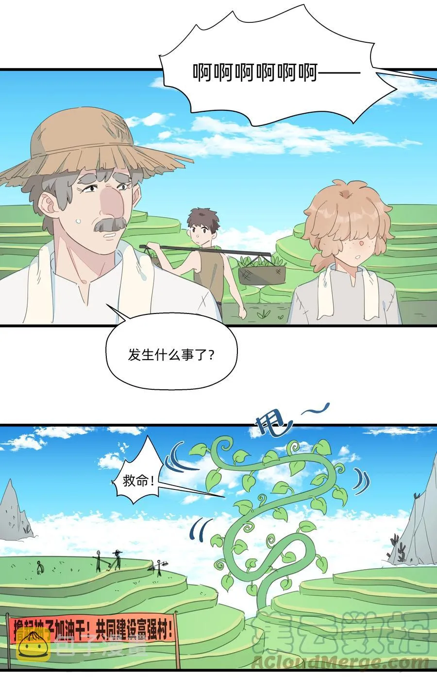 083 共同建设富强村！ 第3页