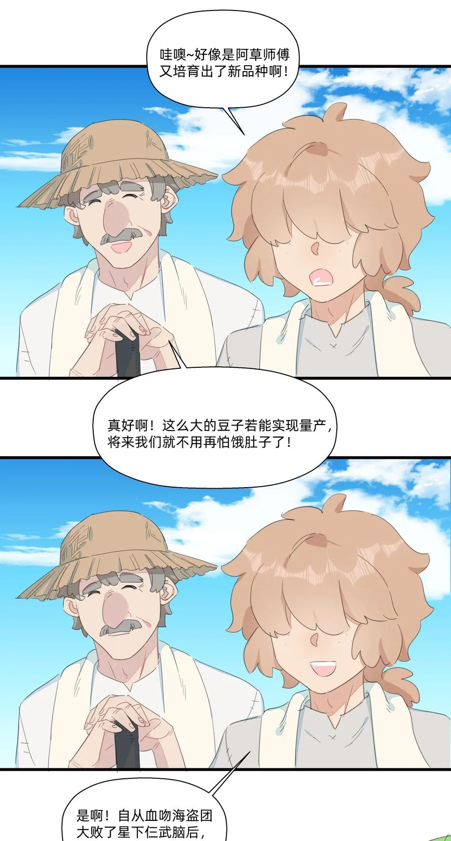 083 共同建设富强村！ 第4页