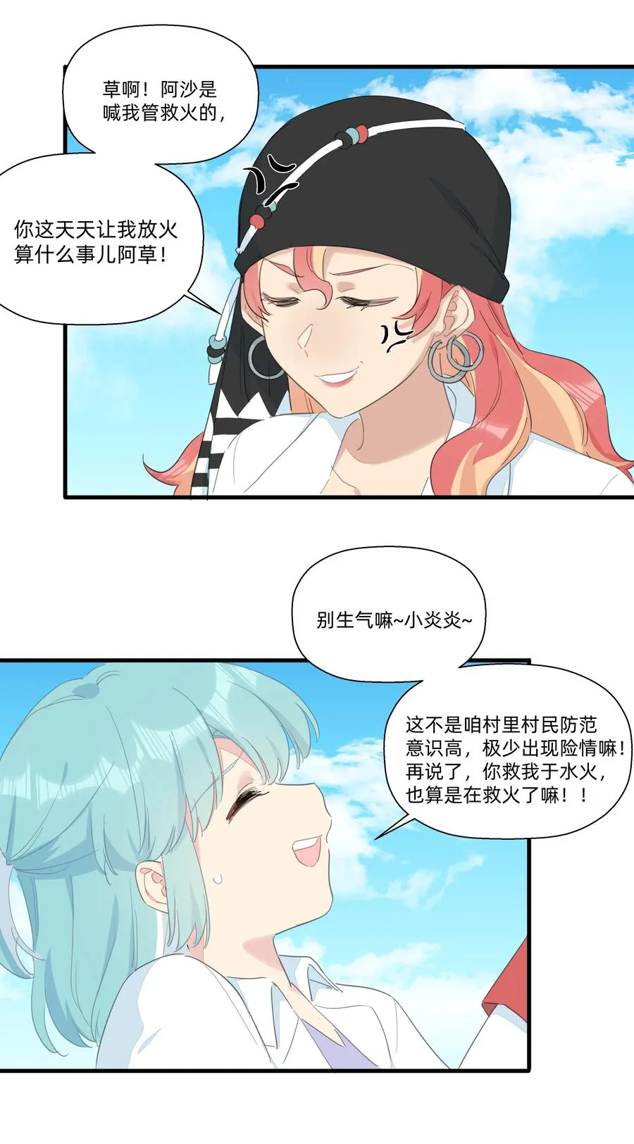 083 共同建设富强村！ 第10页