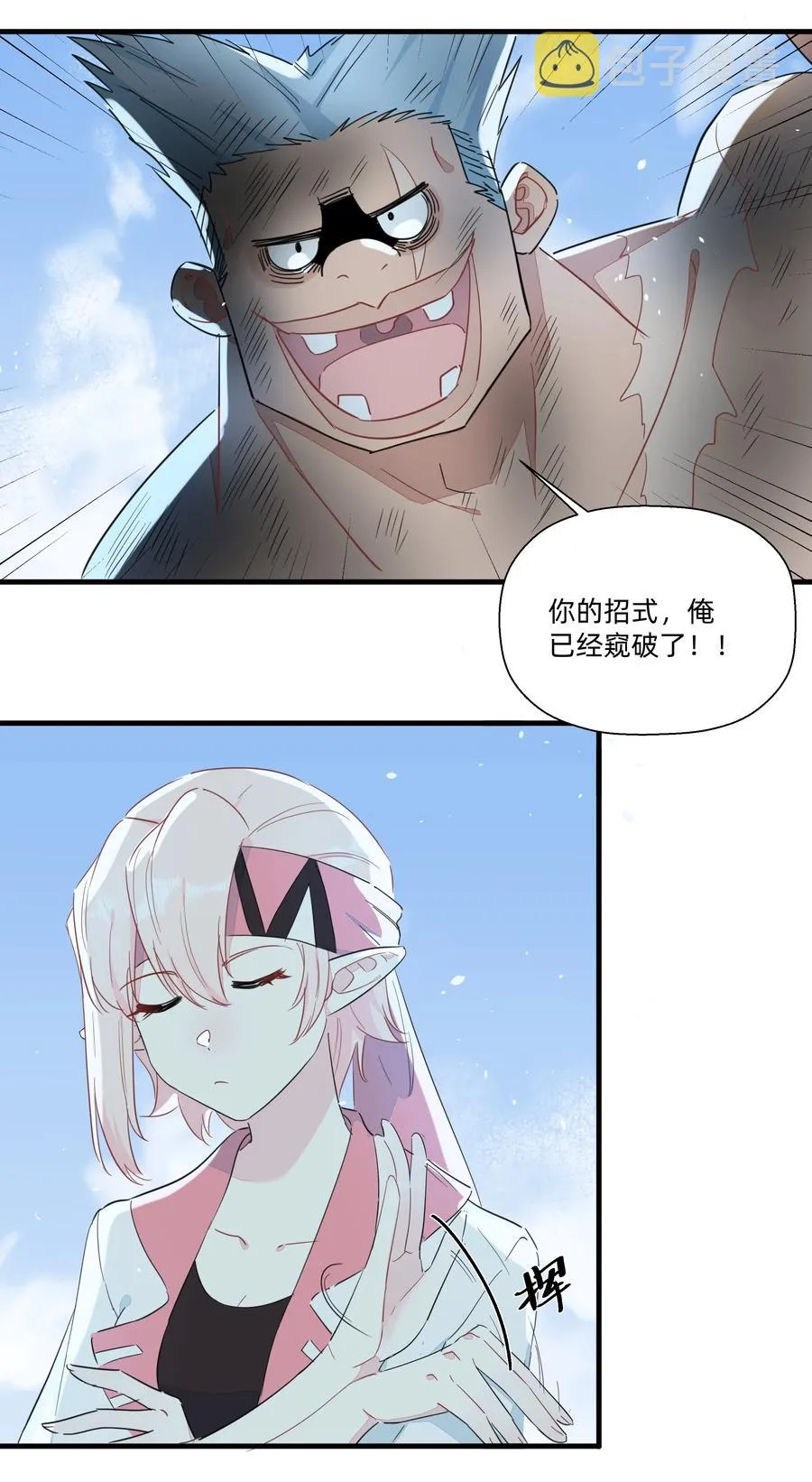 082 王炸！ 第14页