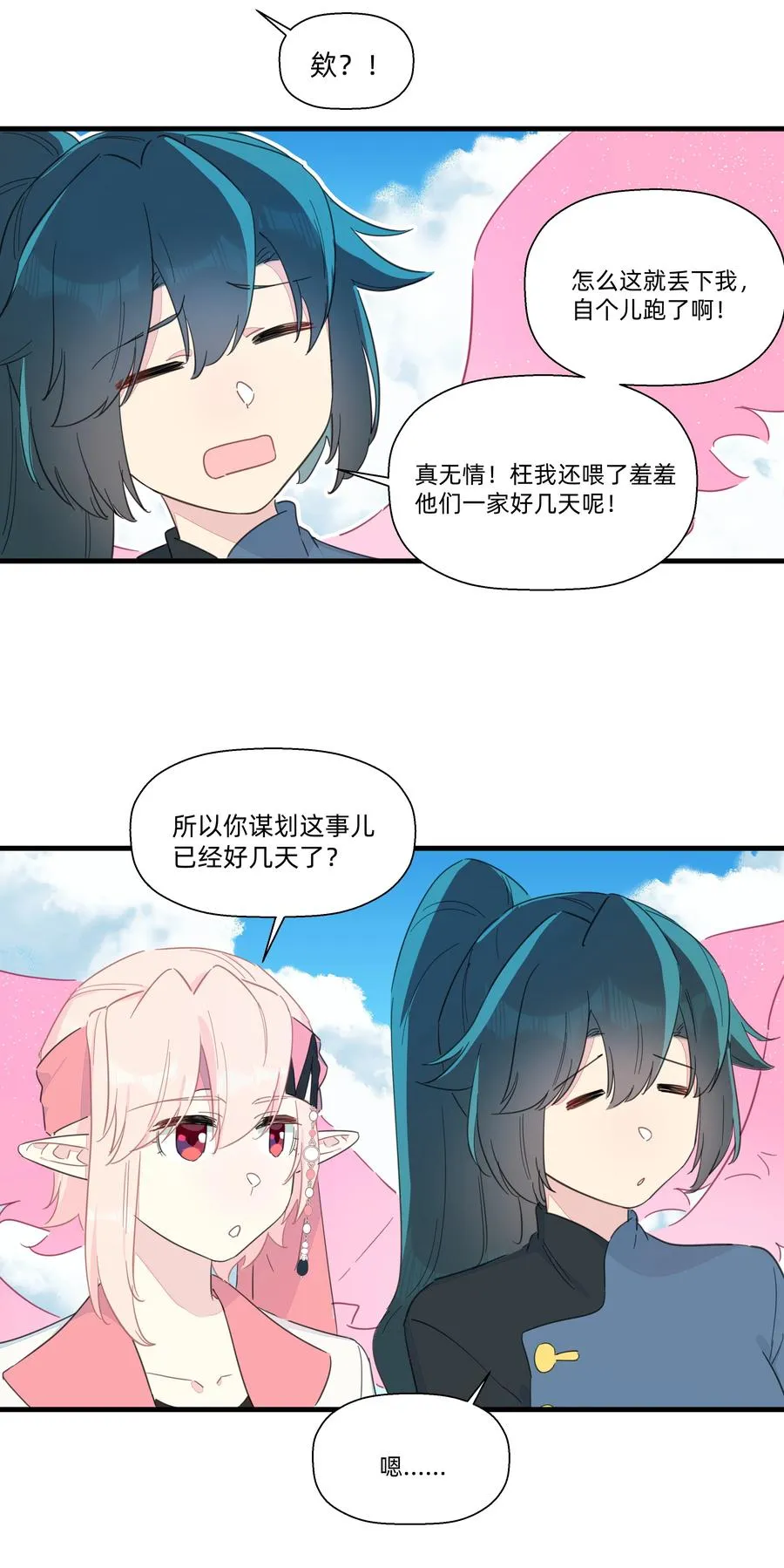 084 对不起…… 第21页