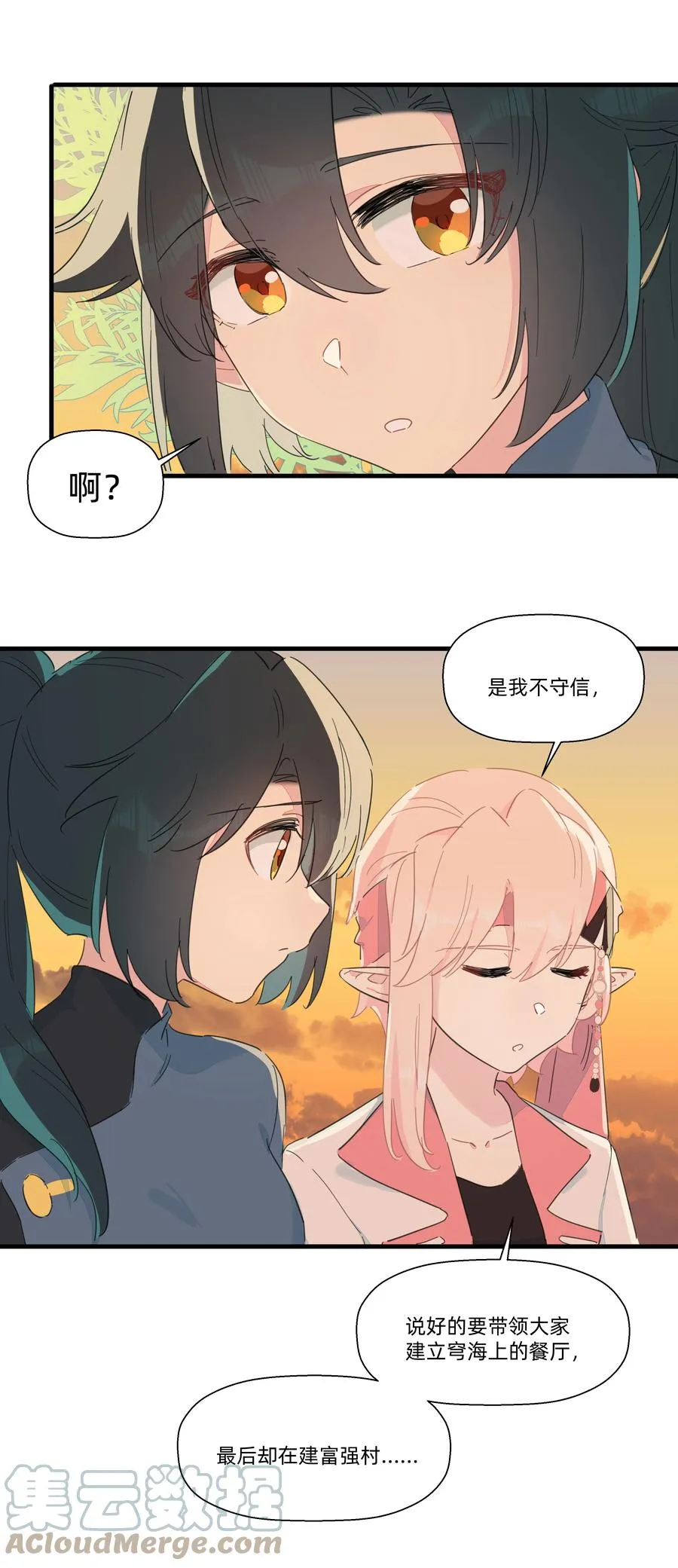 084 对不起…… 第28页