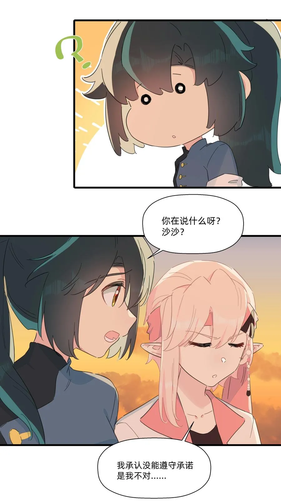 084 对不起…… 第29页