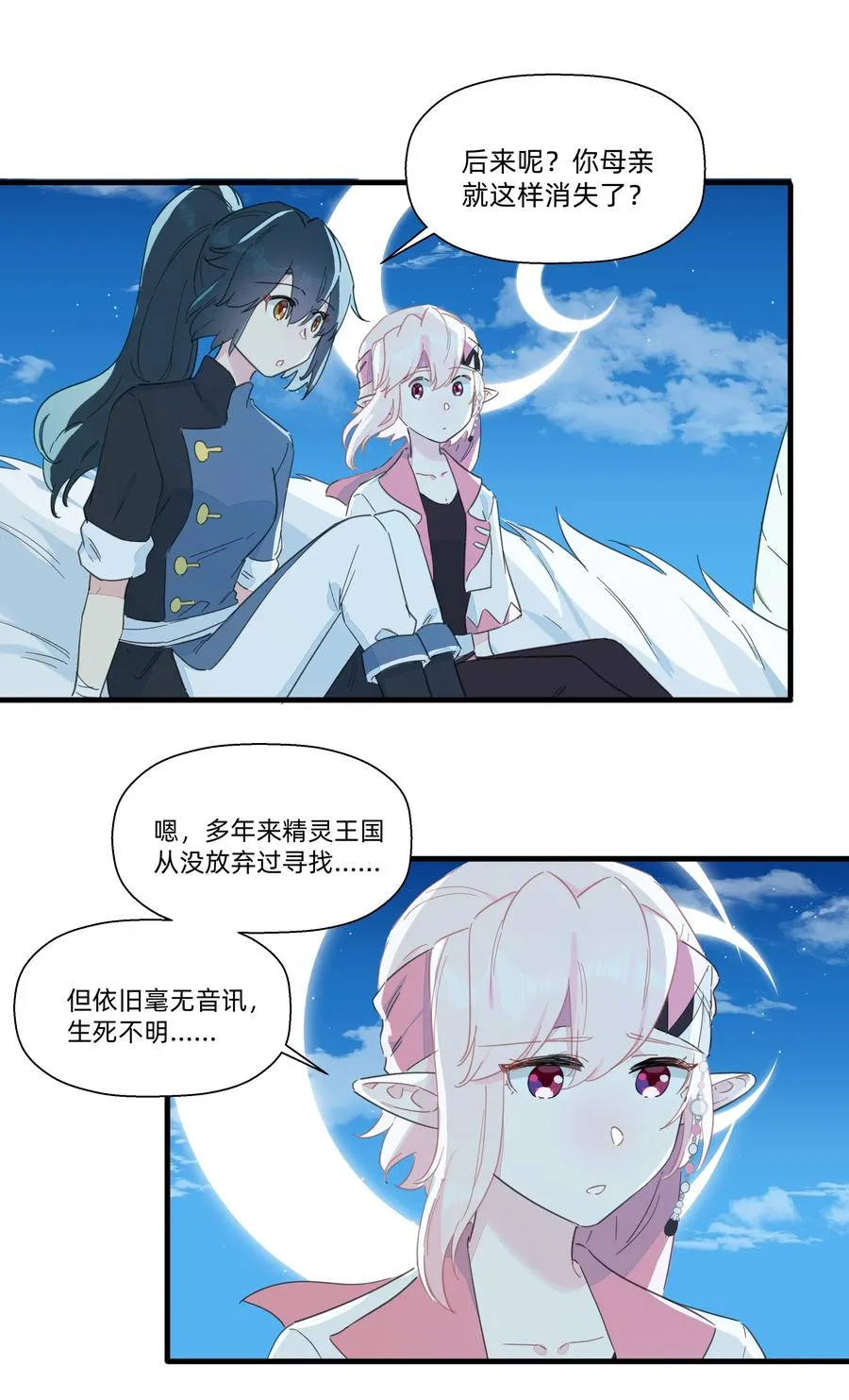 086 阿沙，不要啊！ 第5页