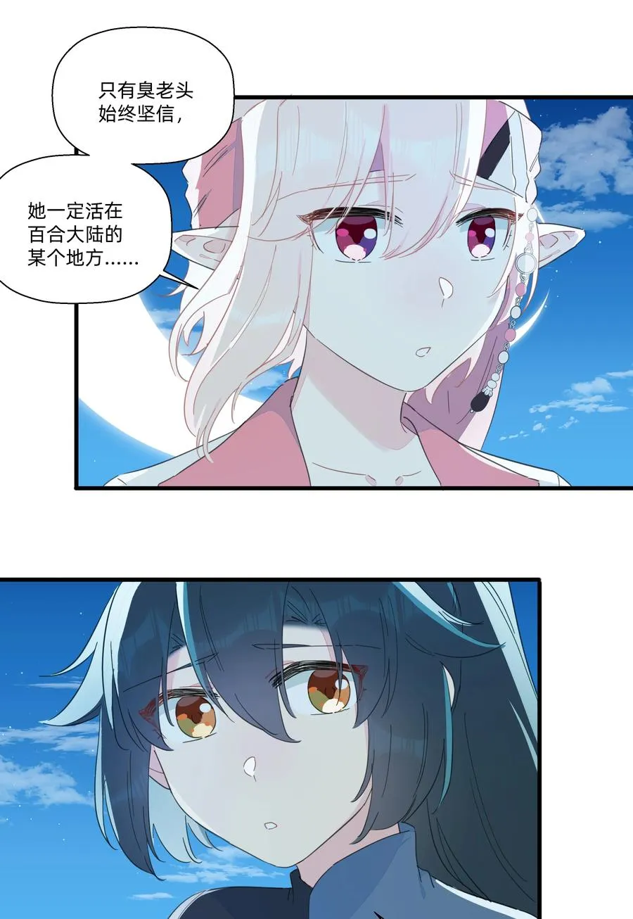 086 阿沙，不要啊！ 第6页