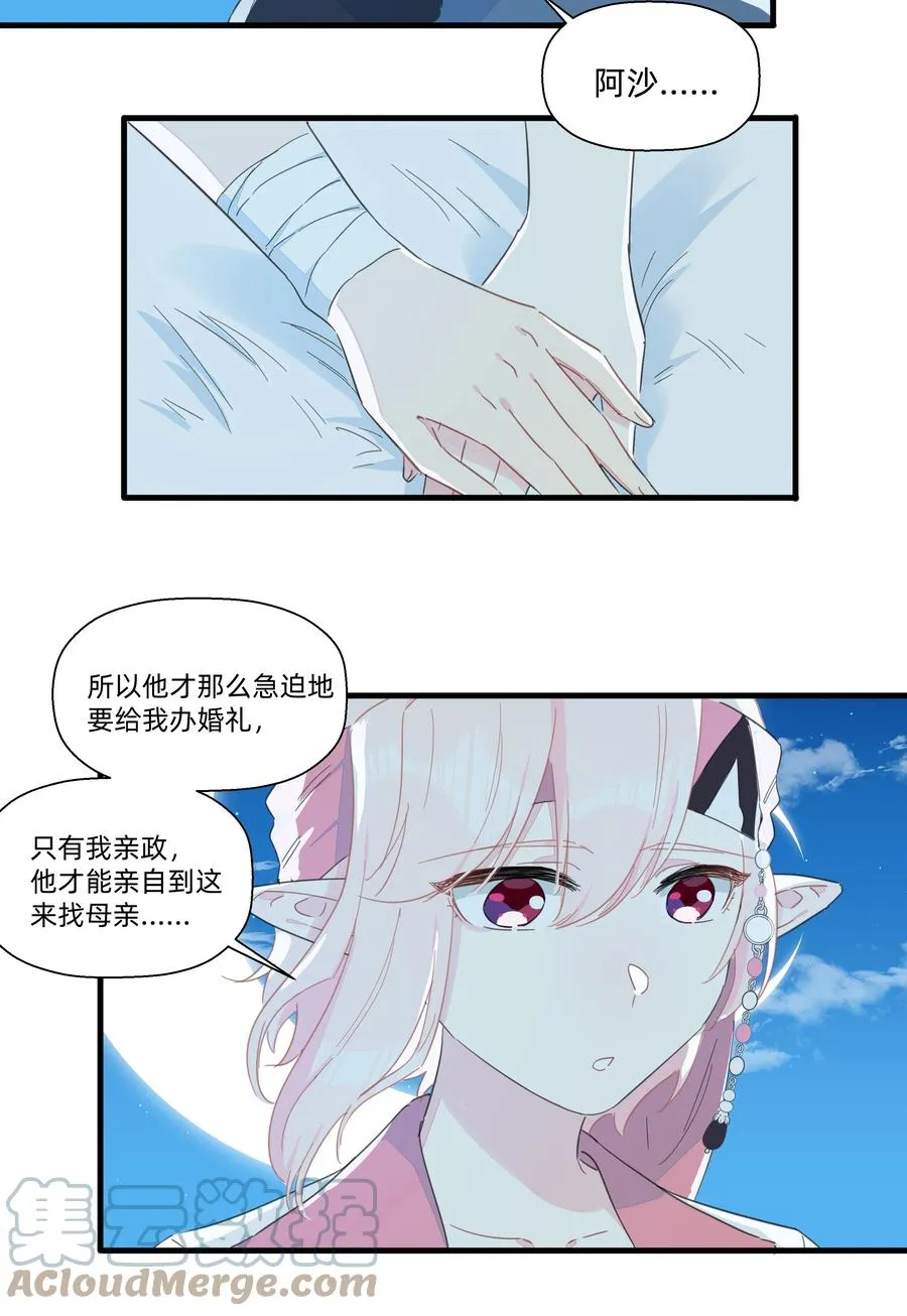 086 阿沙，不要啊！ 第7页