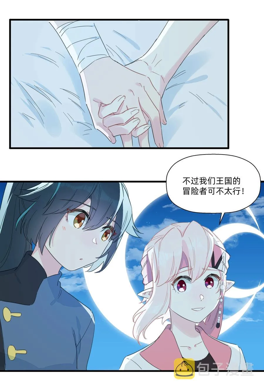 086 阿沙，不要啊！ 第8页
