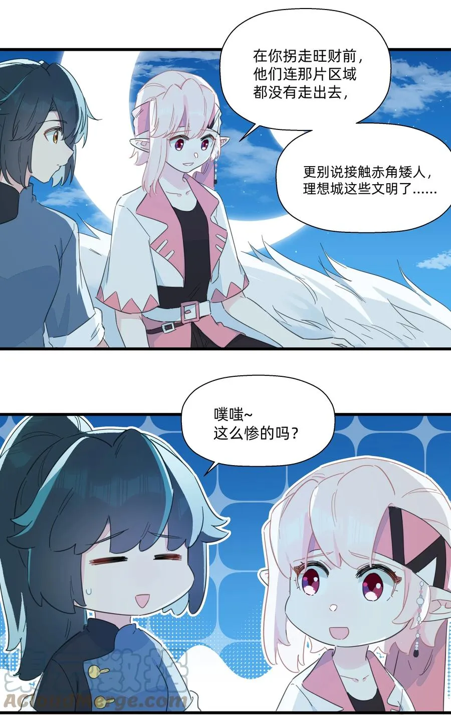 086 阿沙，不要啊！ 第10页