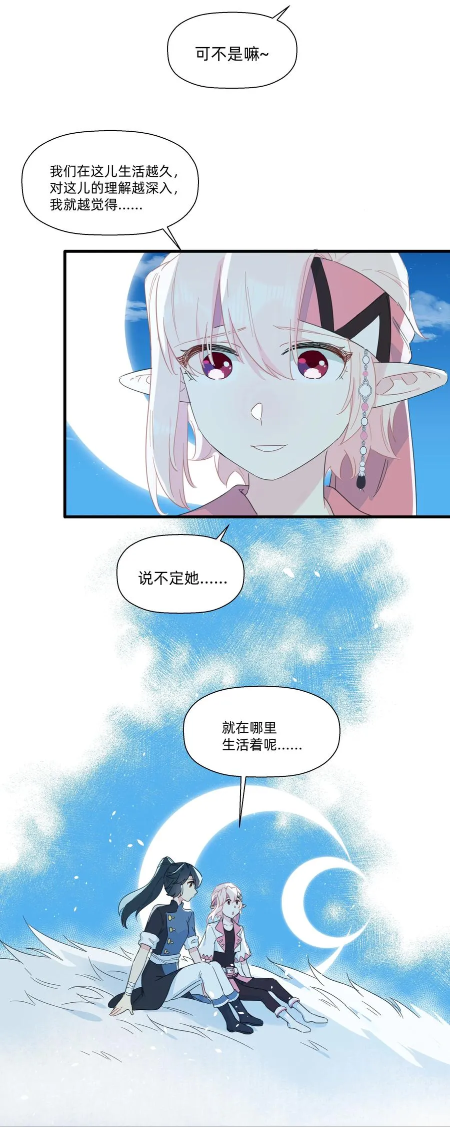 086 阿沙，不要啊！ 第11页