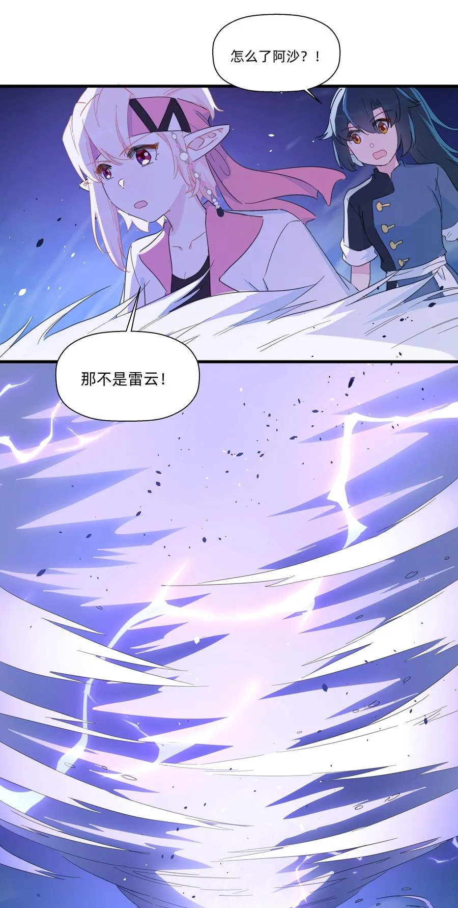 086 阿沙，不要啊！ 第17页