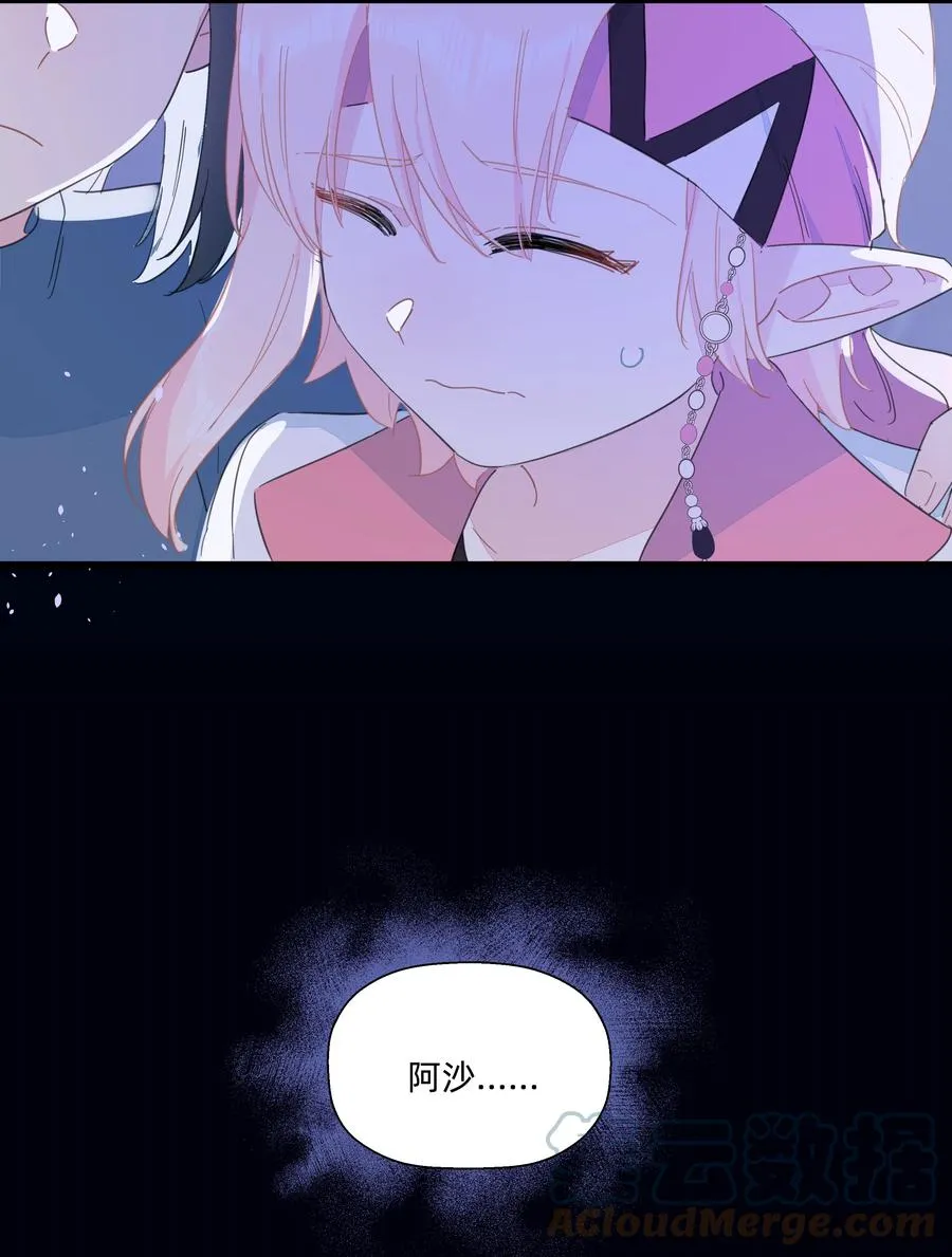 086 阿沙，不要啊！ 第22页
