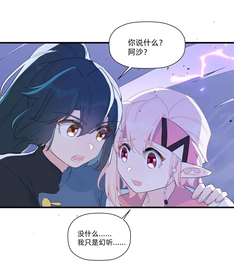 086 阿沙，不要啊！ 第24页