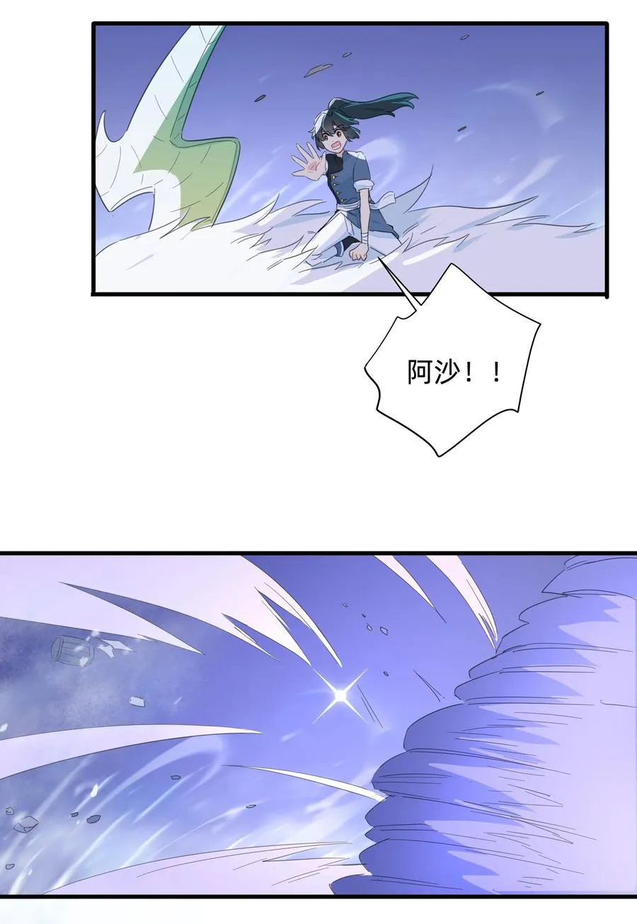 086 阿沙，不要啊！ 第27页