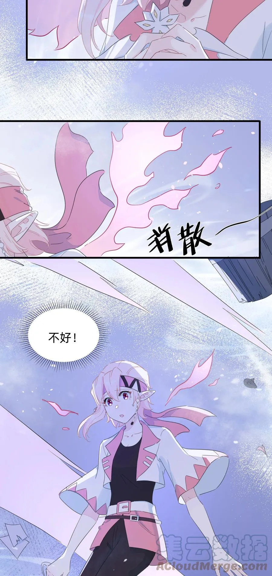 086 阿沙，不要啊！ 第31页