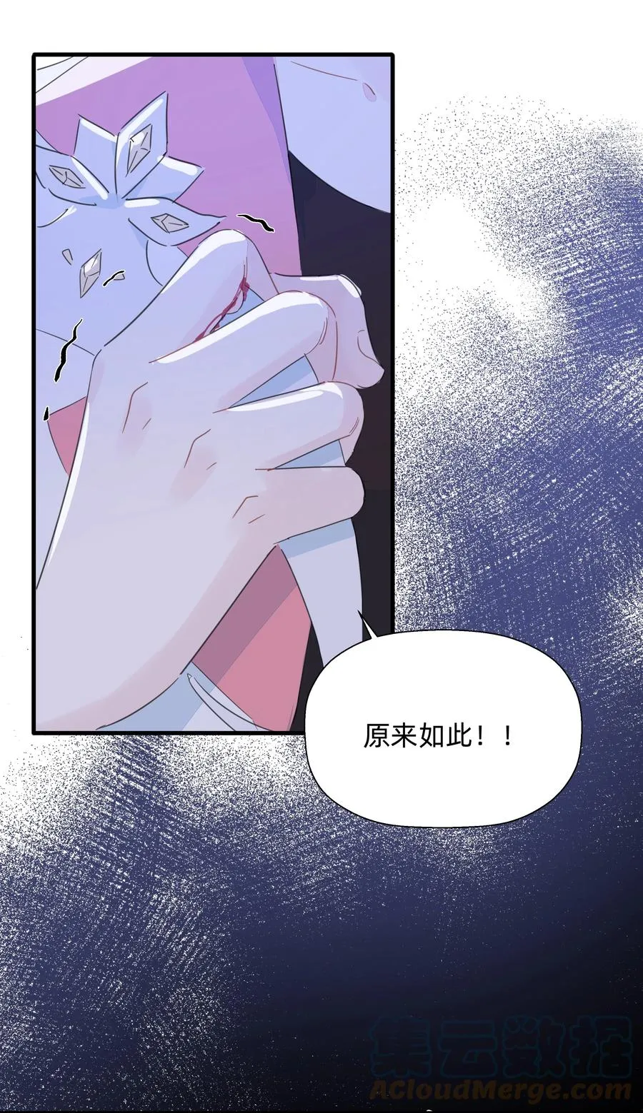 086 阿沙，不要啊！ 第40页