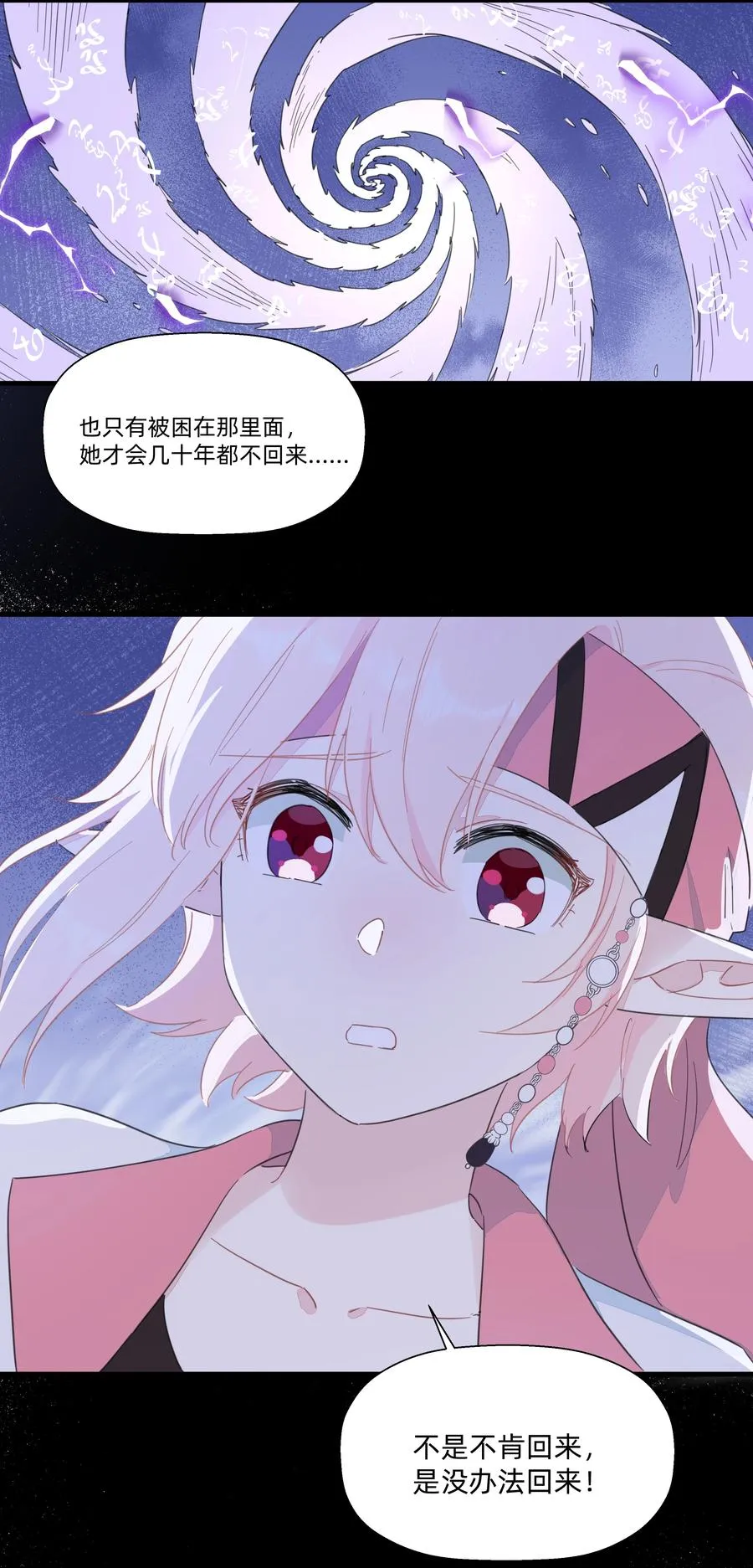 086 阿沙，不要啊！ 第41页