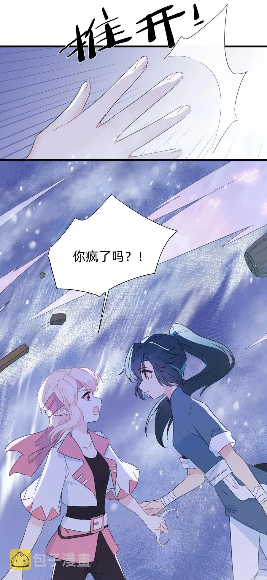 086 阿沙，不要啊！ 第47页