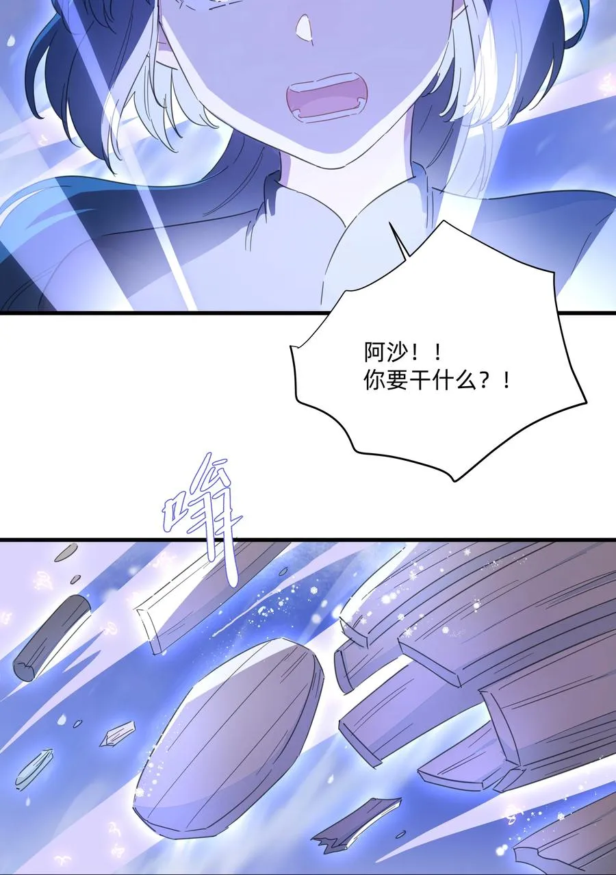 086 阿沙，不要啊！ 第56页