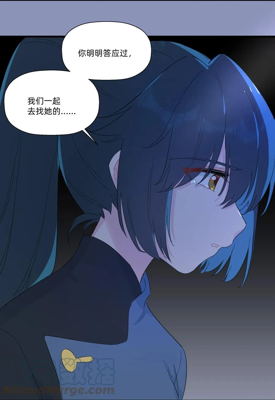 086 阿沙，不要啊！ 第67页