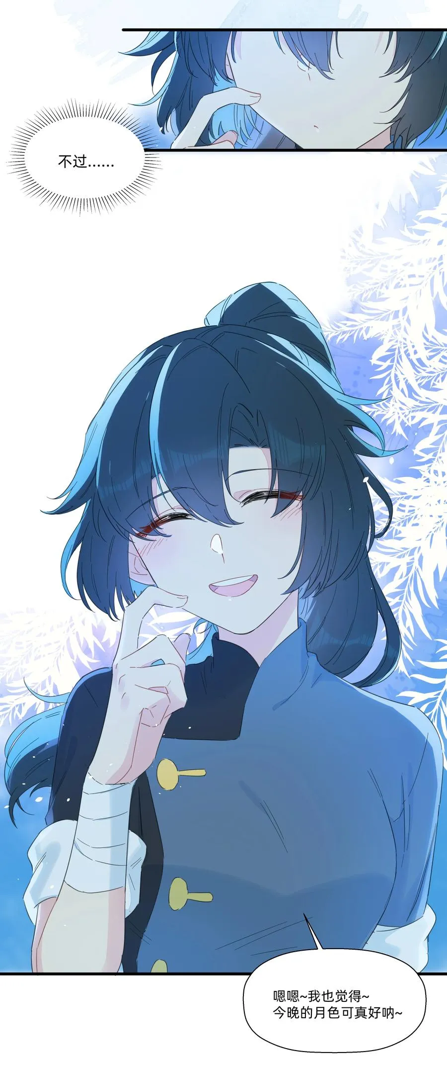 085 今晚的月色真美~ 第8页