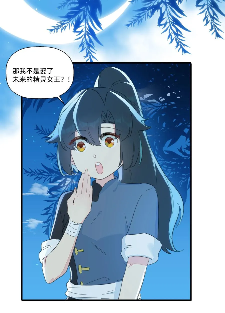 085 今晚的月色真美~ 第20页