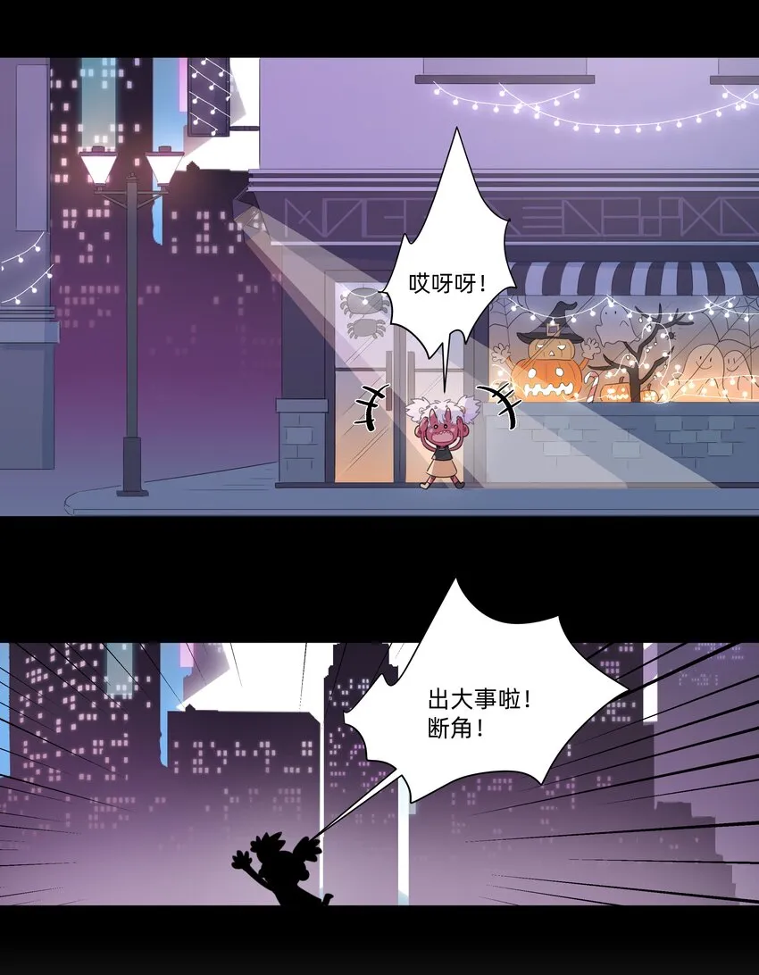 番外 万圣节番外 第5页