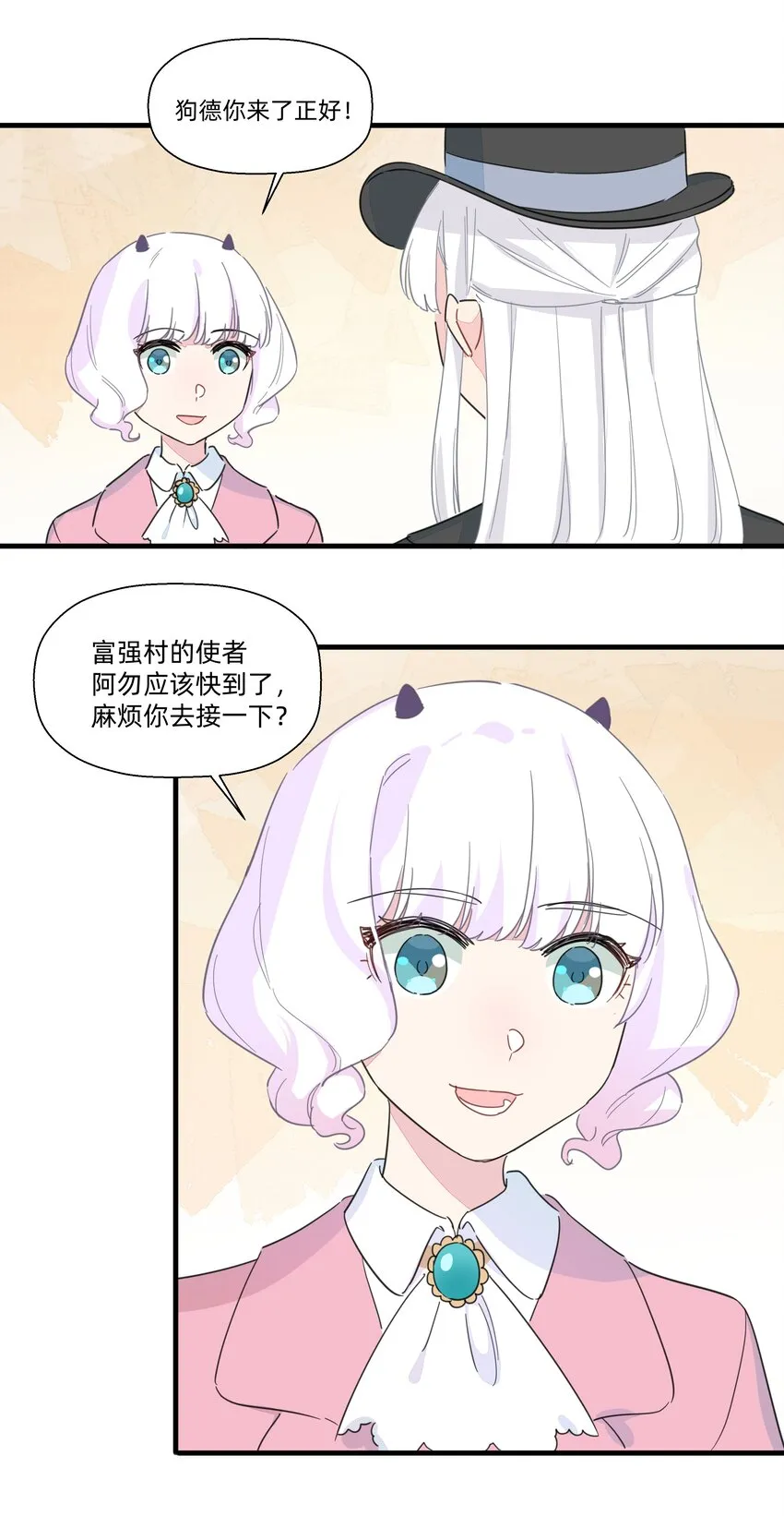 番外 万圣节番外 第14页