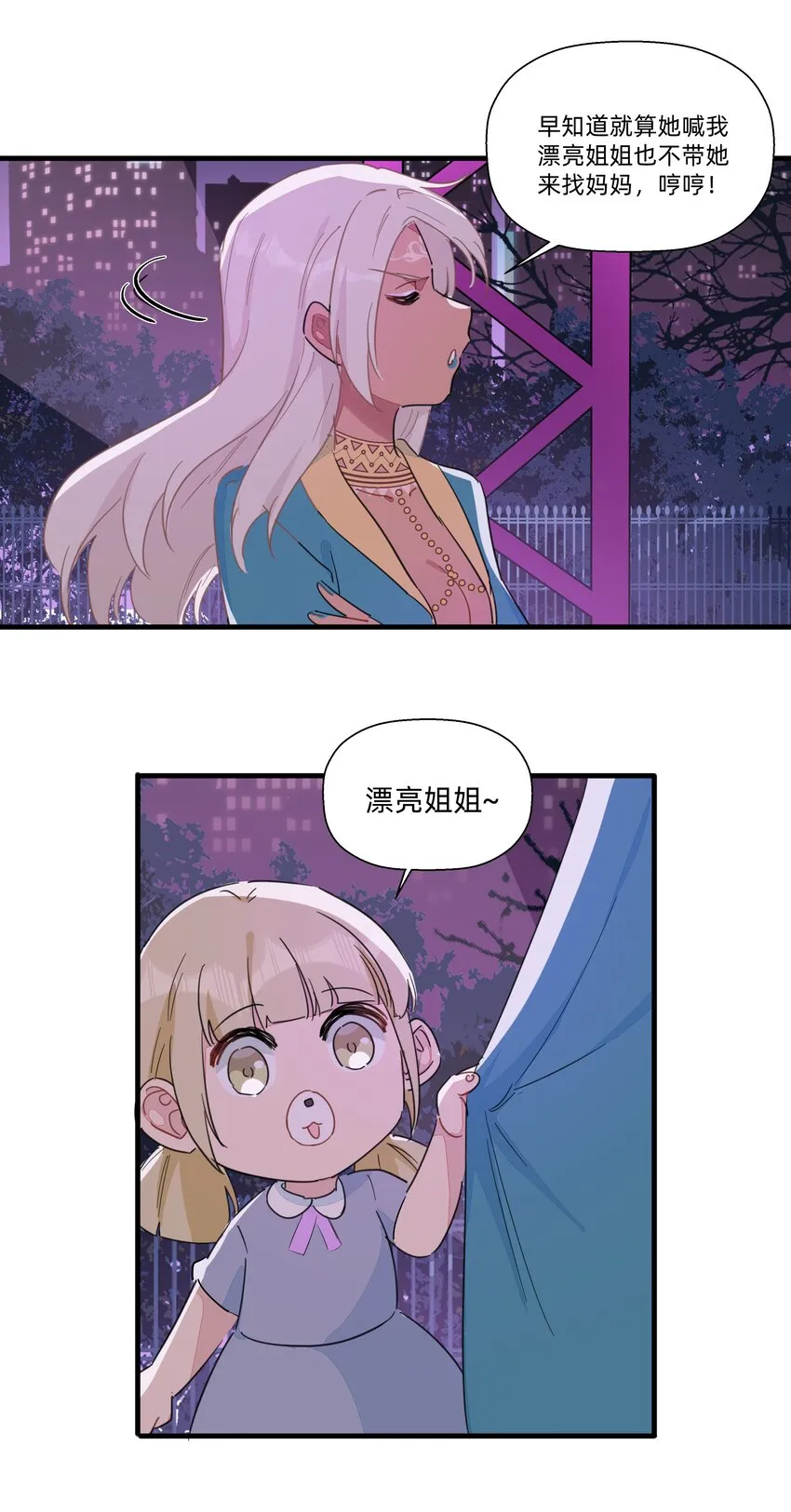 番外 万圣节番外 第30页