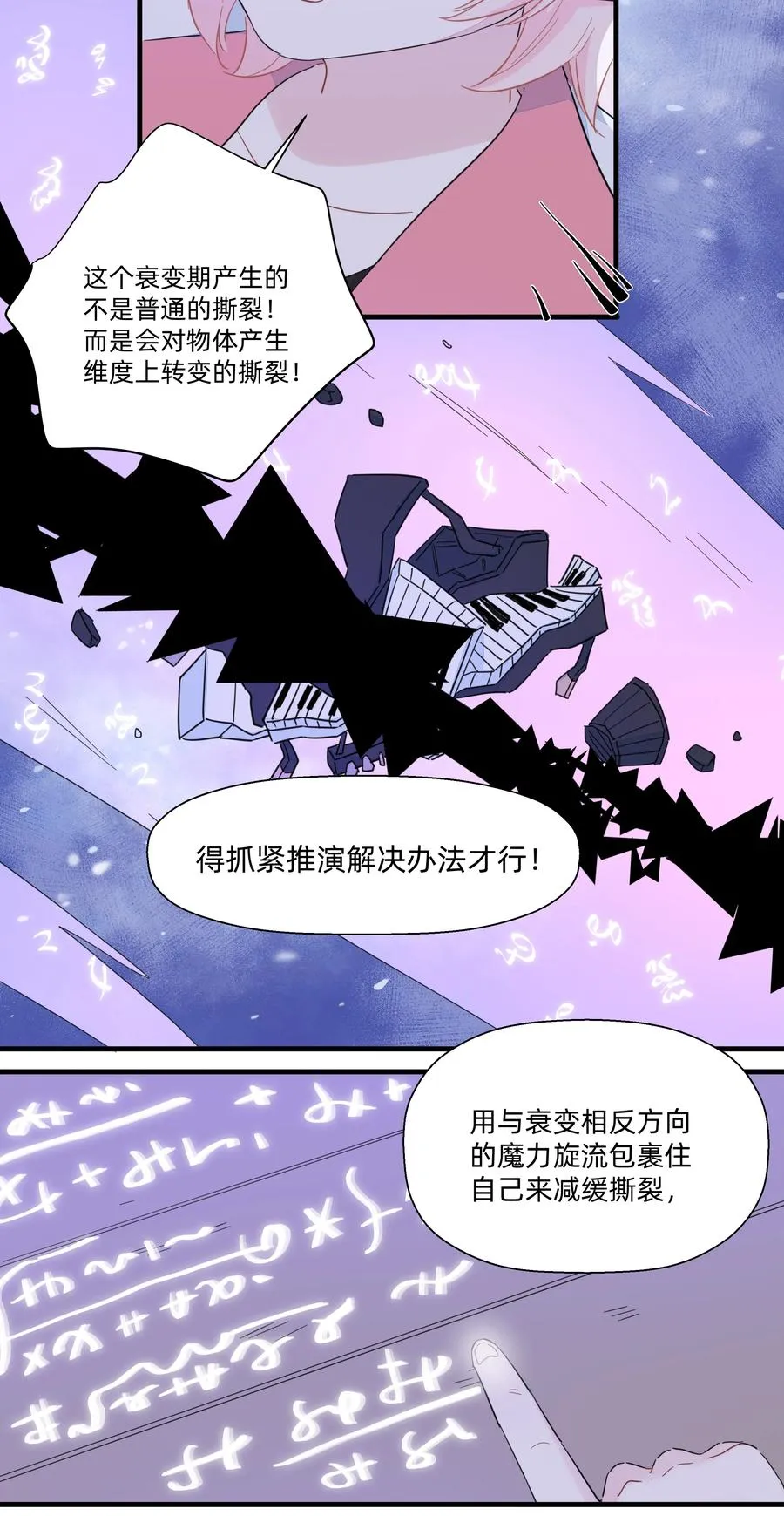 087 我想和你一直在一起！ 第8页